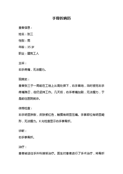 手骨折病历