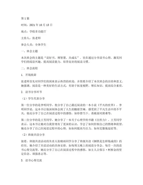 读好书班会记录(3篇)