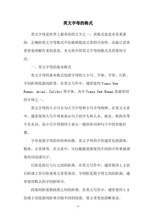 英文字母的格式