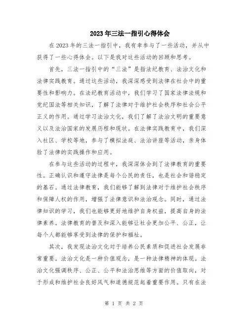 2023年三法一指引心得体会