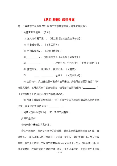 《秋月,程颢》阅读答案