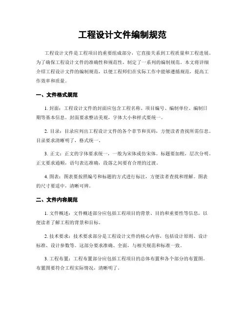 工程设计文件编制规范