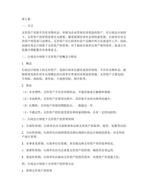 行政会计制度下无形资产(3篇)