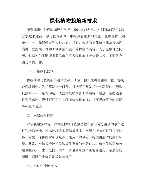 绿化植物栽培新技术