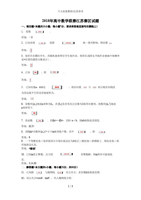 2018数学联赛试题和答案