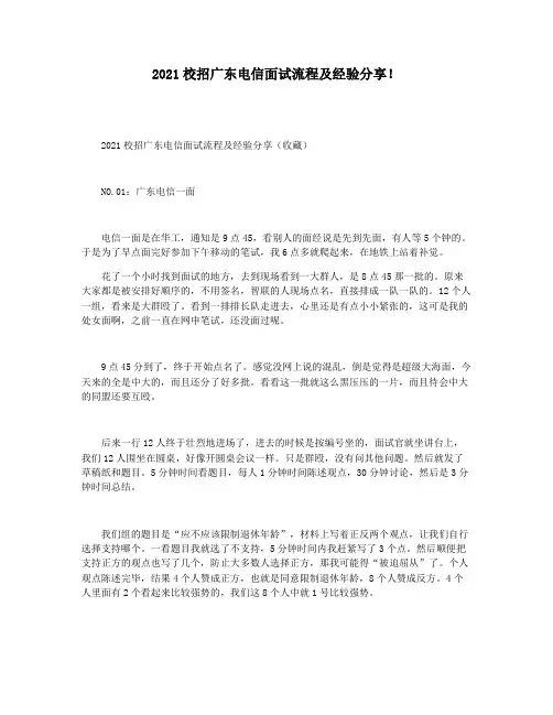 2021校招广东电信面试流程及经验分享!