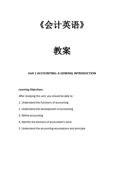 会计英语教案