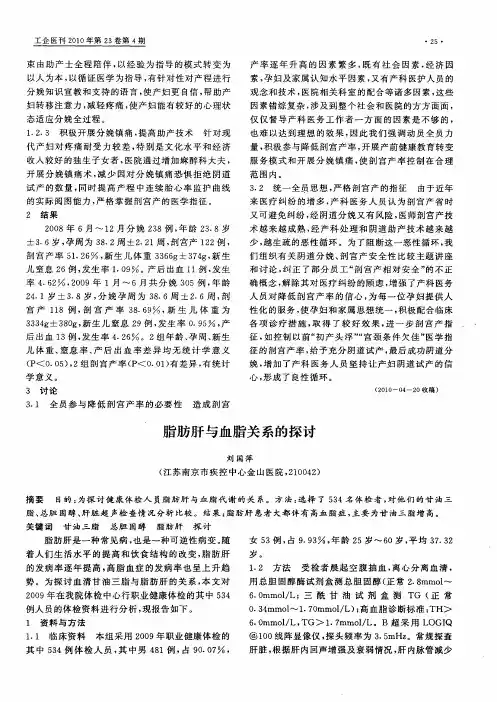 脂肪肝与血脂关系的探讨