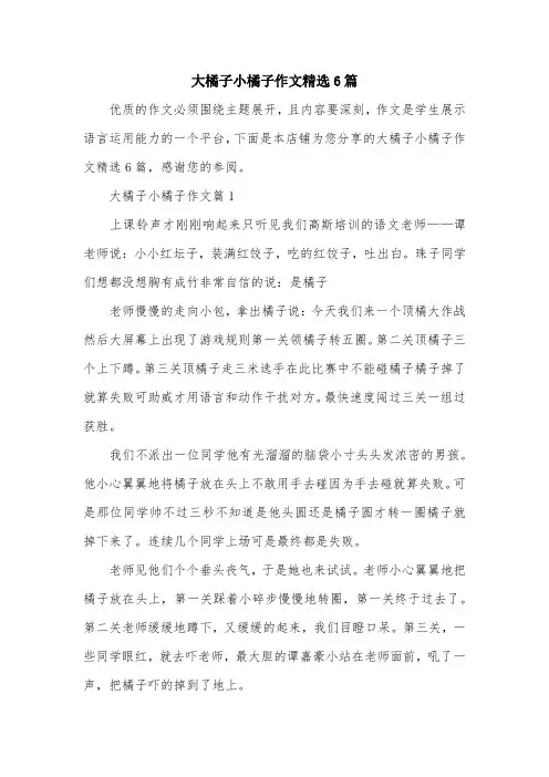 大橘子小橘子作文精选6篇