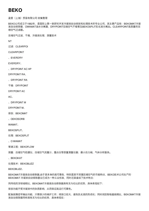 BEKO——精选推荐