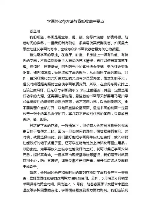 字画的保存方法与宣纸收藏三要点