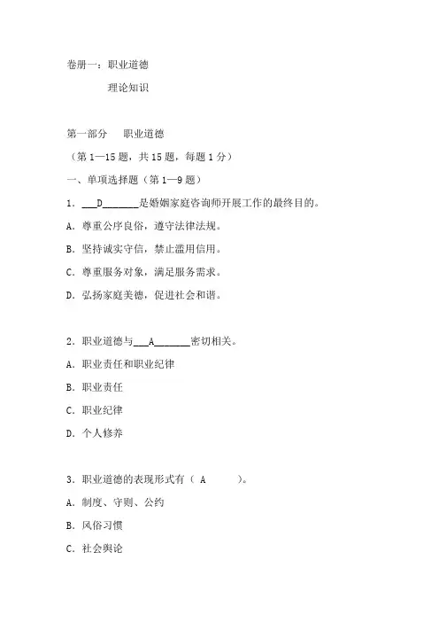 婚姻家庭咨询师二级基础考试题