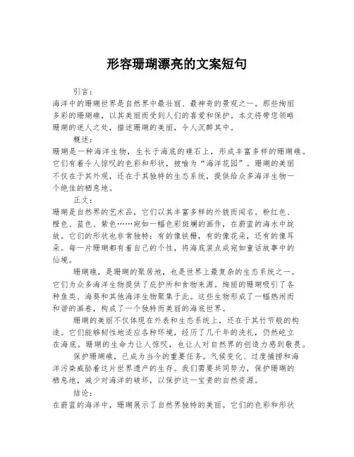形容珊瑚漂亮的文案短句