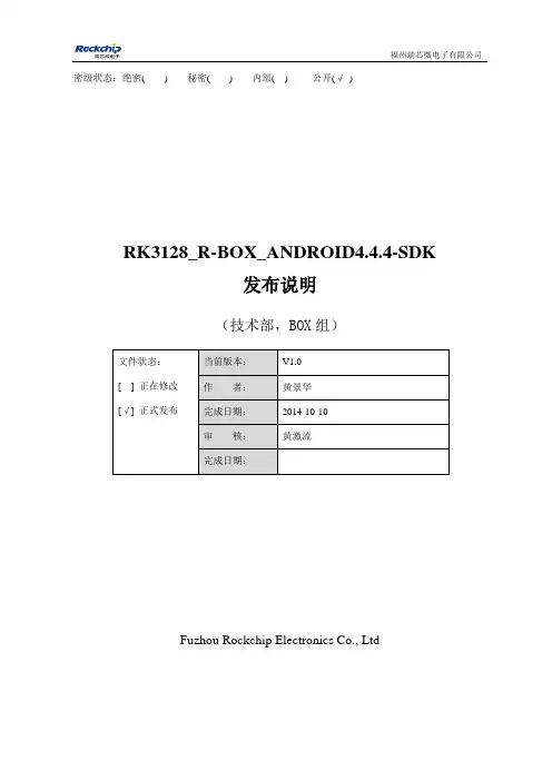RK3128_ANDROID4.4.4-RBOX_SDK_V1.0_20141010发布说明