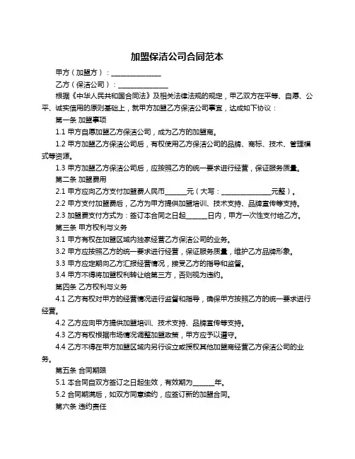 加盟保洁公司合同范本