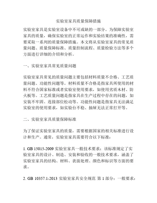 实验室家具质量保障措施