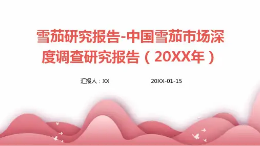 雪茄研究报告-中国雪茄市场深度调查研究报告(2024年)