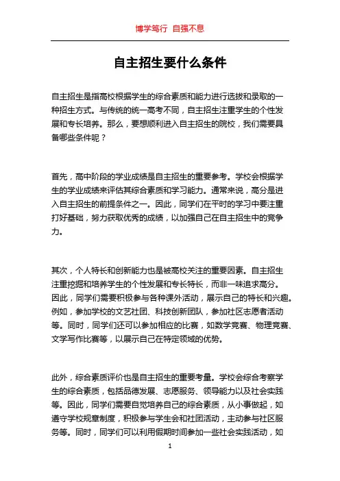 自主招生要什么条件