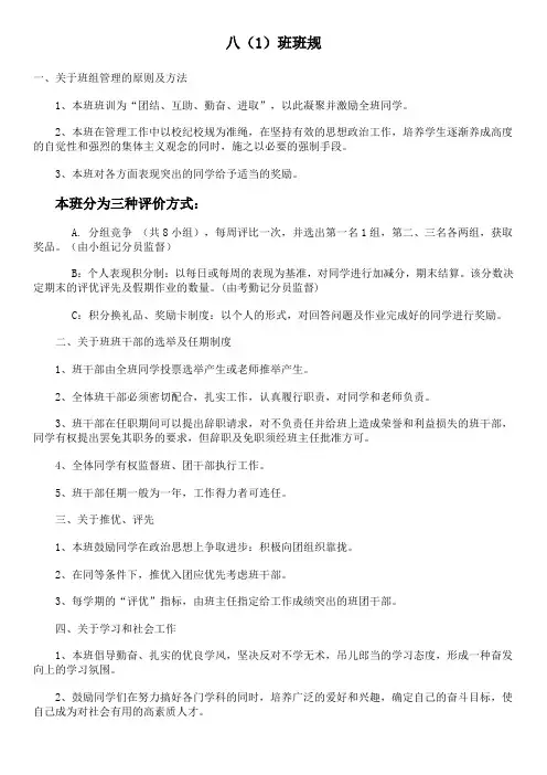 班规
