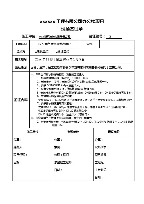 现场签证单表格(标准版)