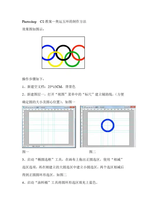 奥运五环的制作方法