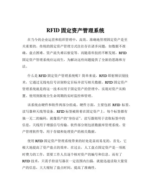 RFID固定资产管理系统