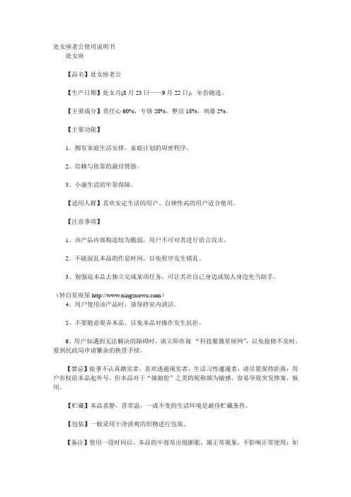 处女座老公使用说明书