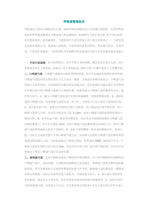 呼吸道管理技术