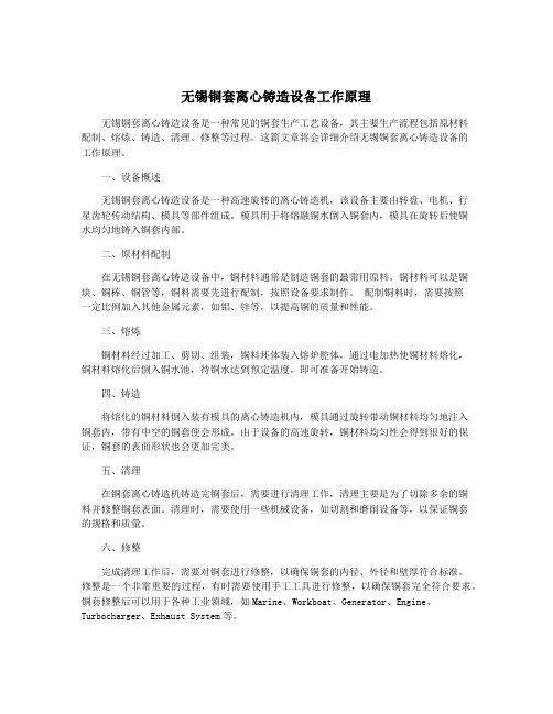 无锡铜套离心铸造设备工作原理