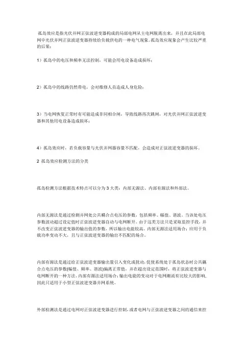 什么叫太阳能孤岛效应