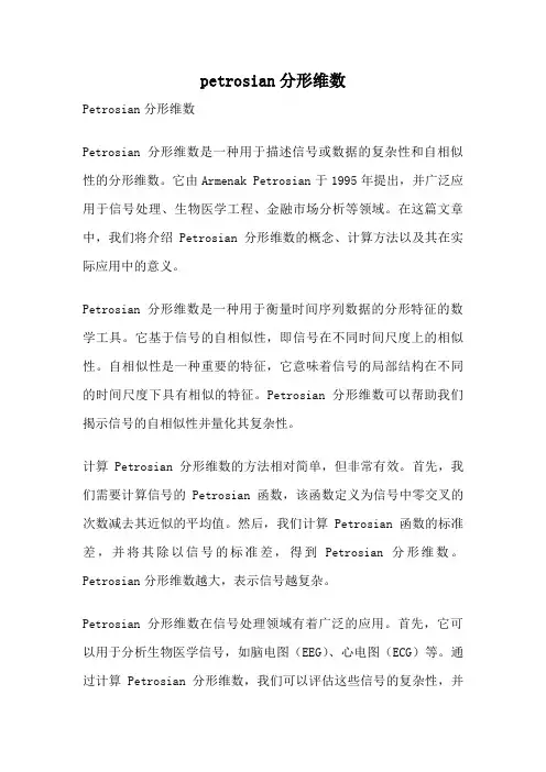petrosian分形维数