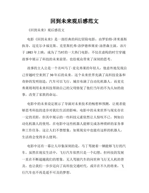 回到未来观后感范文