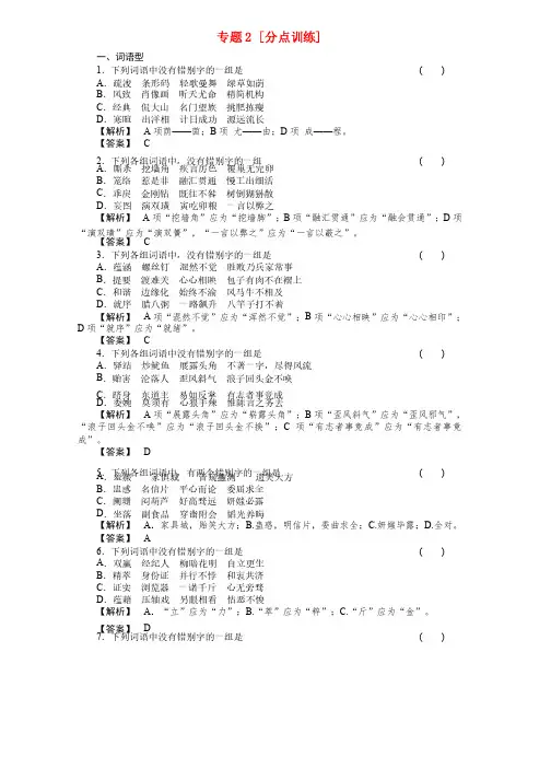 高考语文错别字专题练习