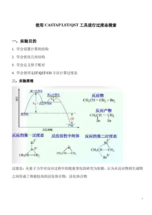 实验报告三CASTEP