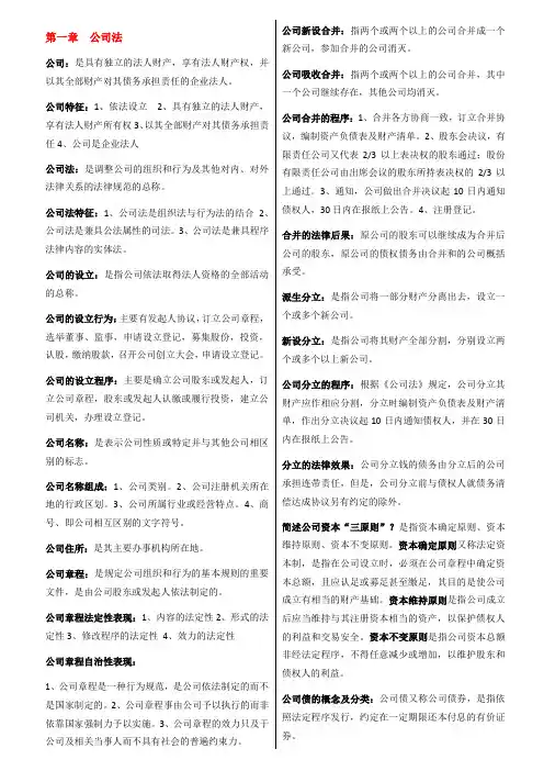 经济法概论00043重点总结