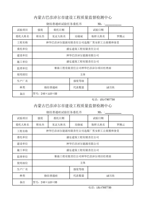 烧结普通砖、多孔砖试验任务委托书