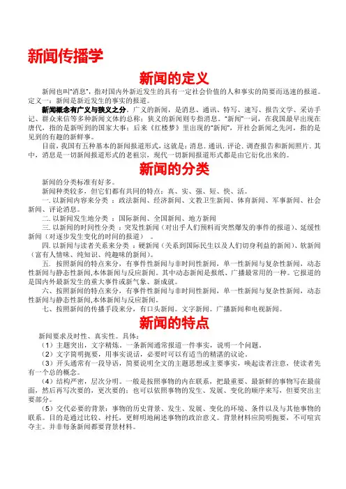新闻学与传播学基础知识及习题