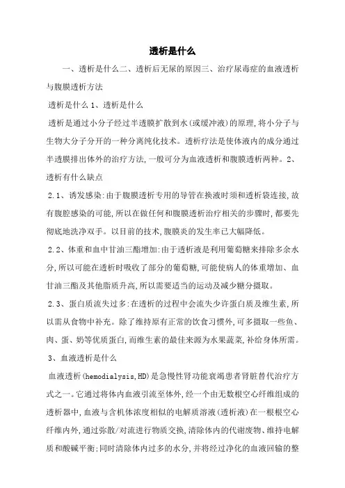 透析是什么