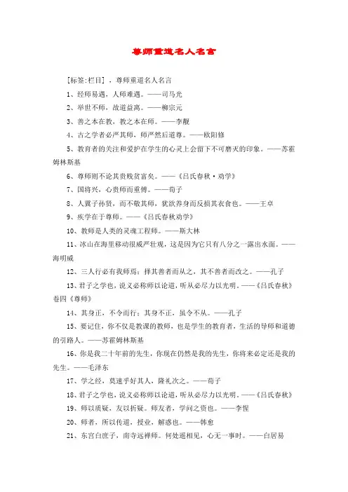 尊师重道名人名言