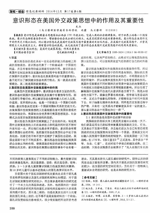 意识形态在美国外交政策思想中的作用及其重要性