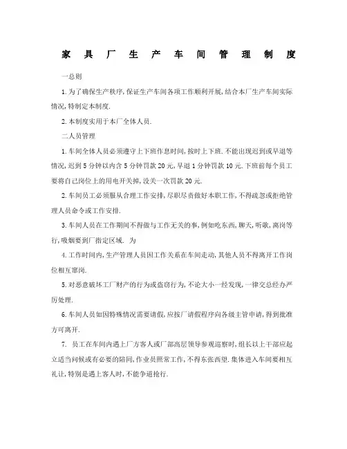 家具厂生产车间管理规定