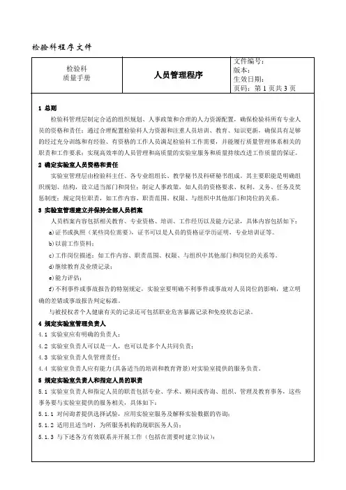 程序文件27---人员管理程序