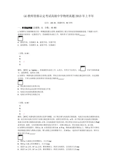 (A)教师资格认定考试高级中学物理真题2013年上半年