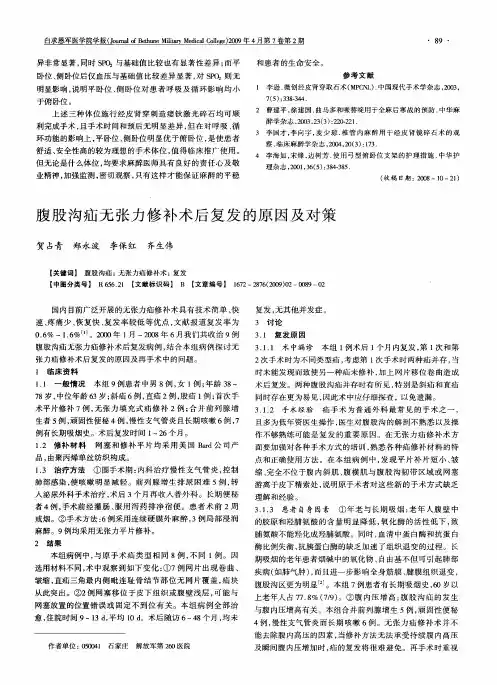 腹股沟疝无张力修补术后复发的原因及对策