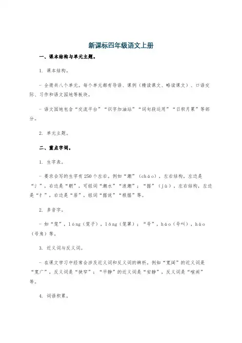 新课标四年级语文上册