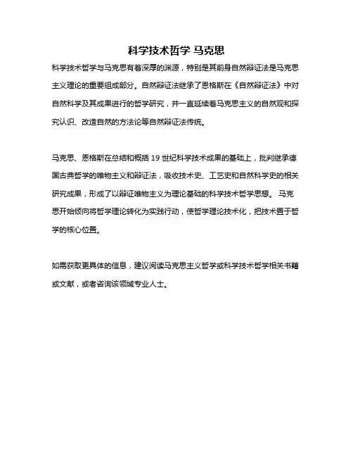 科学技术哲学 马克思