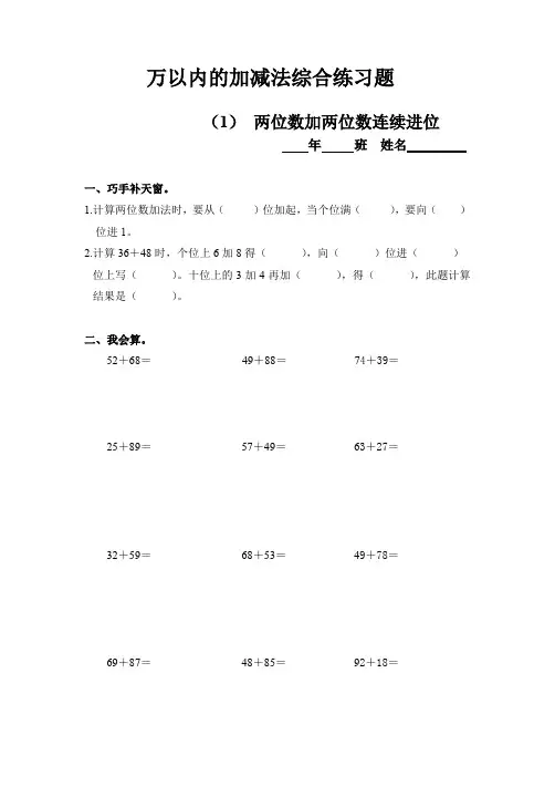 万以内的加减法