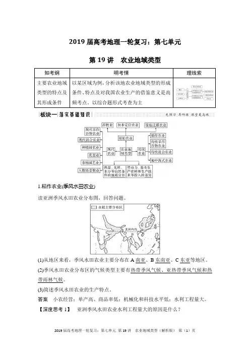 2019届高考地理一轮复习：第七单元 第19讲 农业地域类型(解析版)