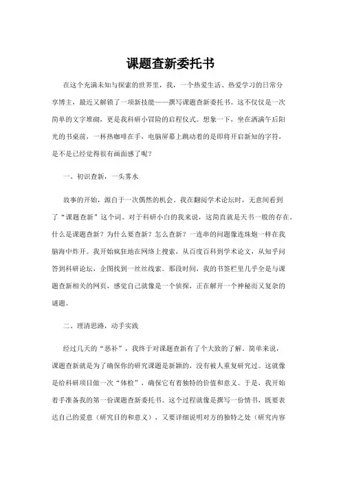 【法律】课题查新委托书