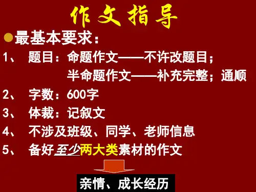 八年级语文作文指导 PPT课件(共15张)